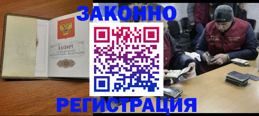 прописка ребенка в Сатке