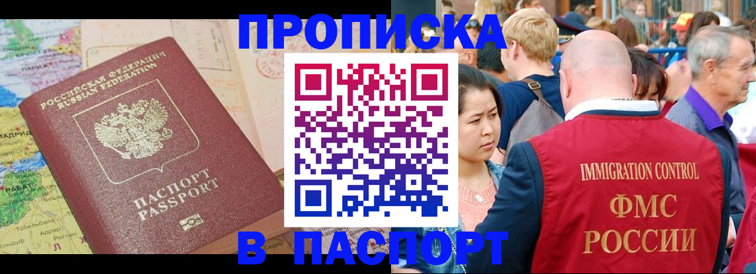 купить прописку в Сатке