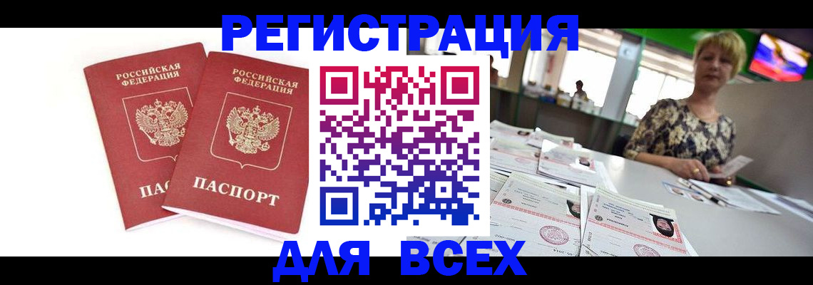 временная регистрация купить в Сатке