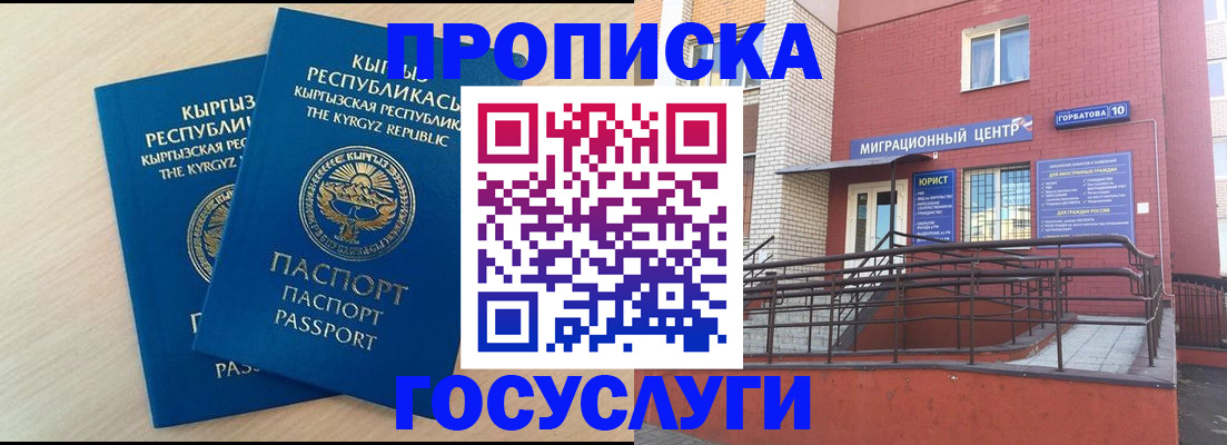 прописка ребенка в Сатке