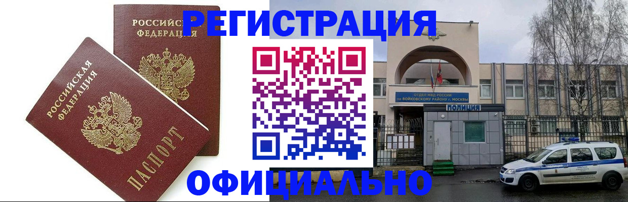 временная прописка в Сатке