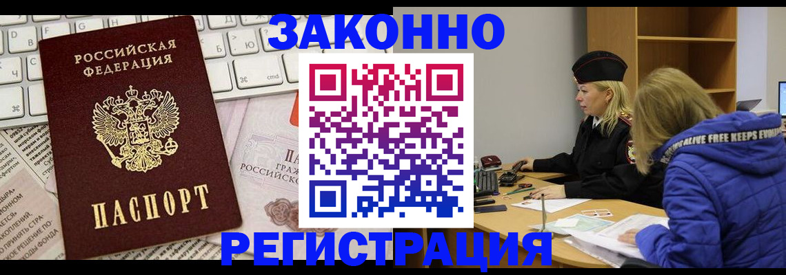 временная прописка в Сатке