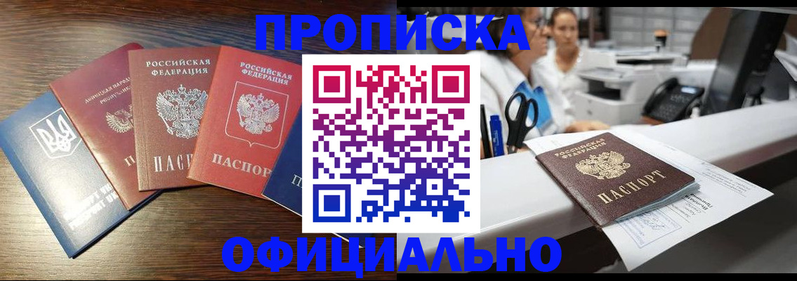 временная прописка в Сатке